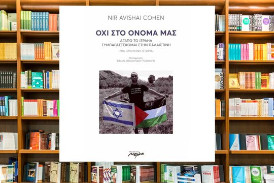 nir avishai cohen